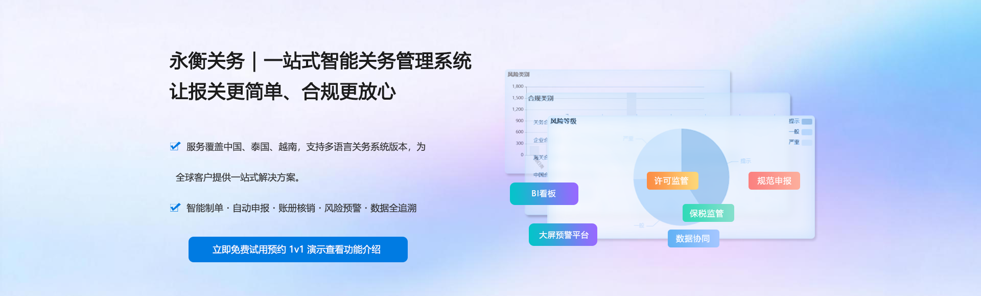 一站式智能关务管理系统让报关更简单、合规更放心